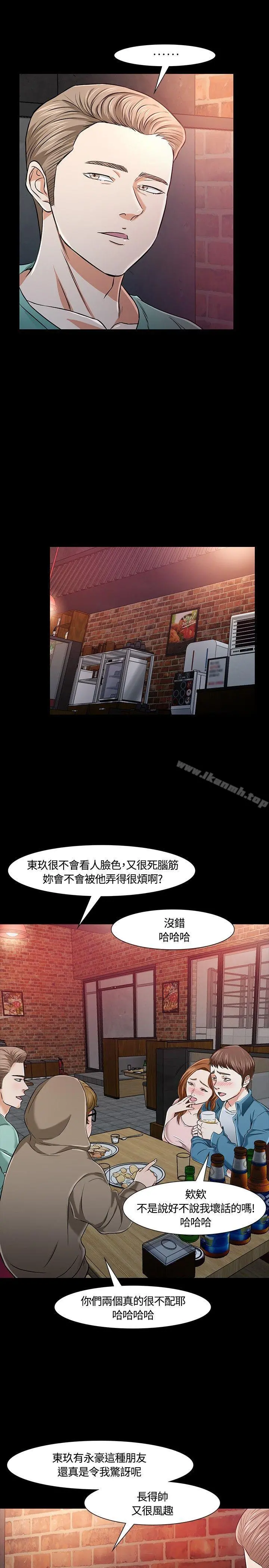 Roommate - 第18话 - page 15