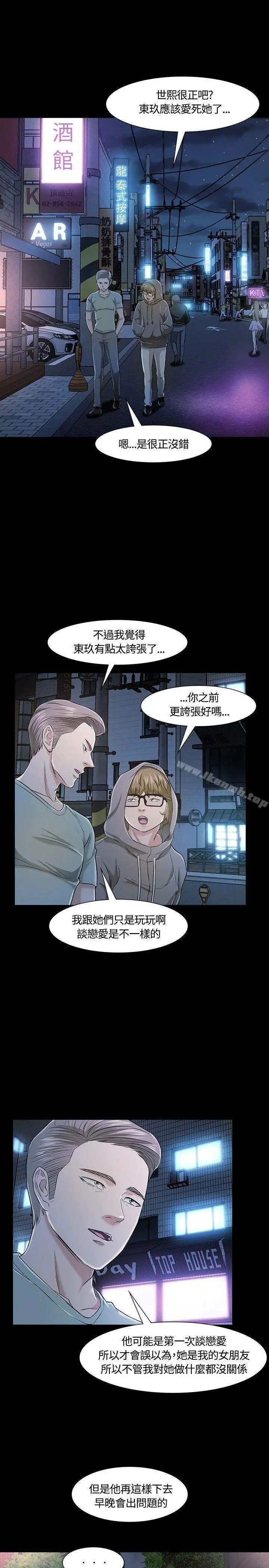 Roommate - 第18话 - page 19