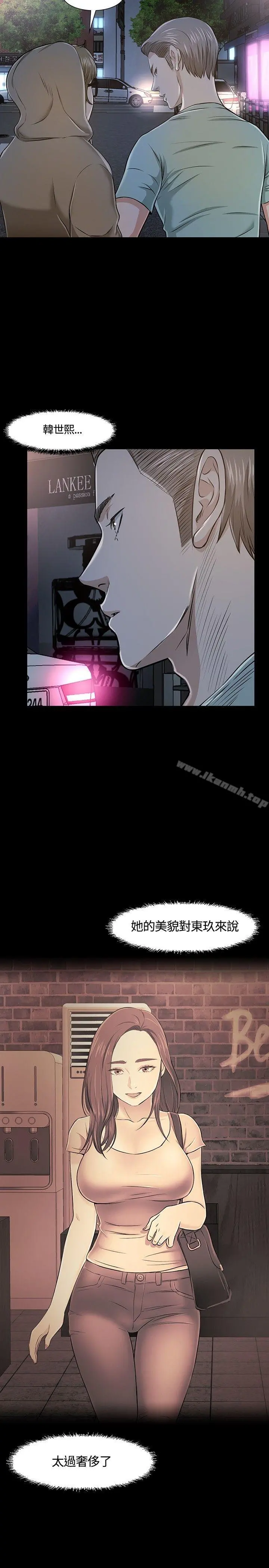 Roommate - 第18话 - page 20