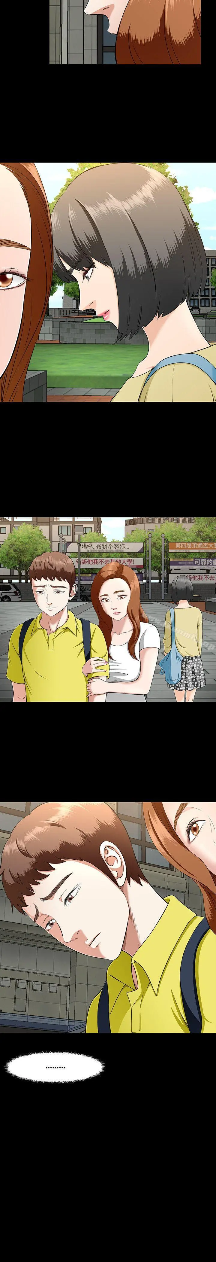 Roommate - 第33话 - page 5