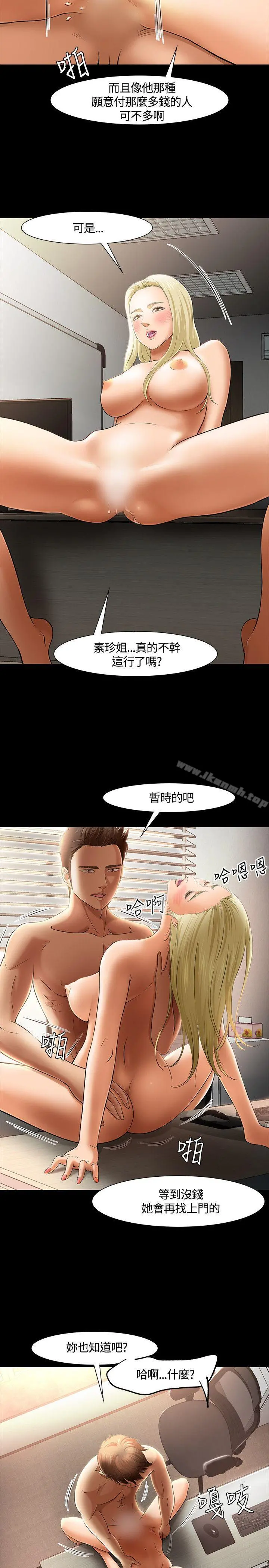 Roommate - 第33话 - page 11