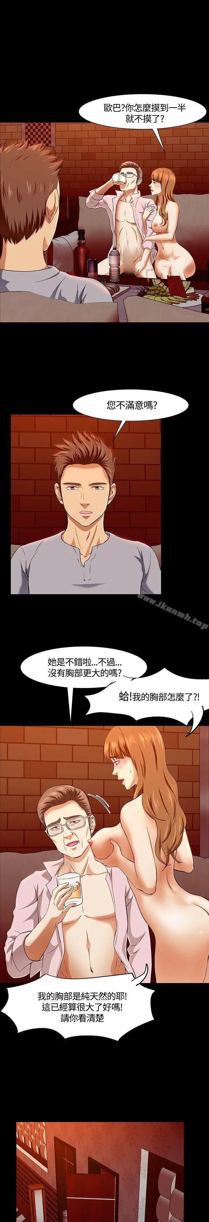 Roommate - 第33话 - page 18