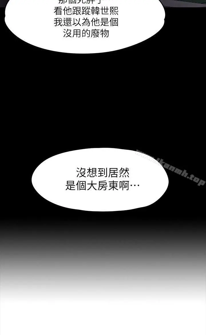 Roommate - 第92话-VIP粉丝剑客的真面目 - page 2