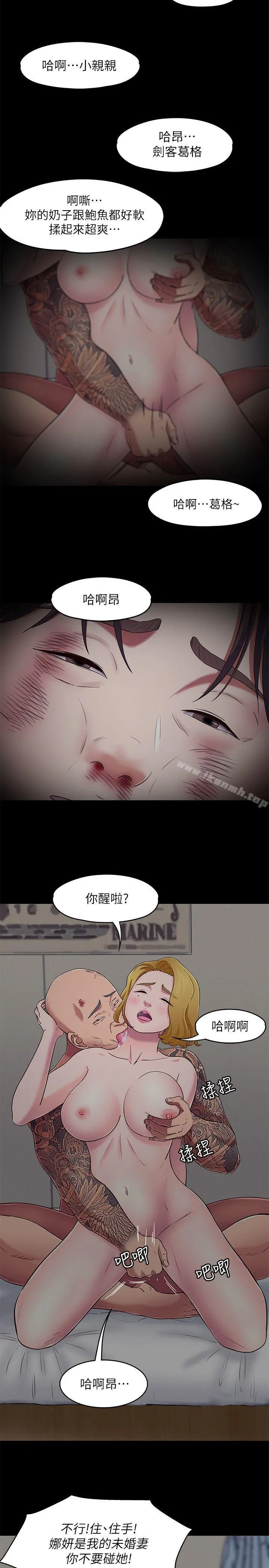 Roommate - 第92话-VIP粉丝剑客的真面目 - page 17