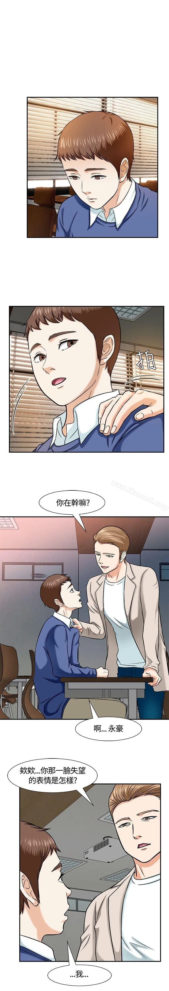 Roommate - 第14话 - page 3