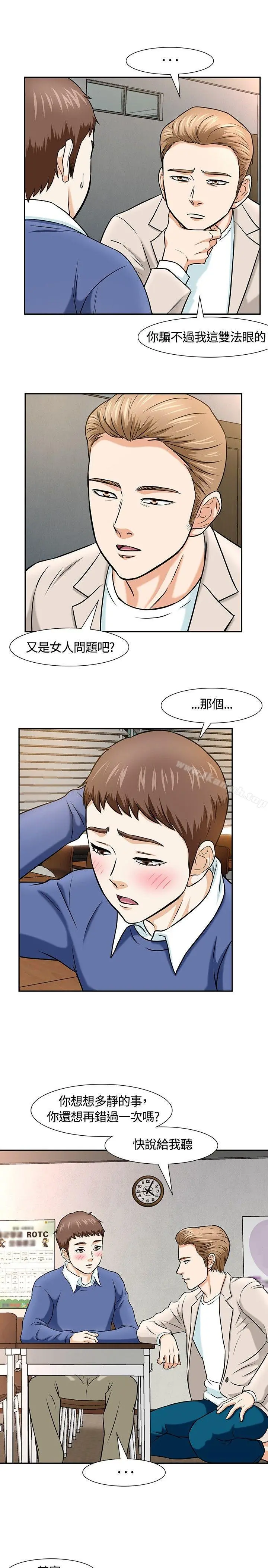 Roommate - 第14话 - page 5