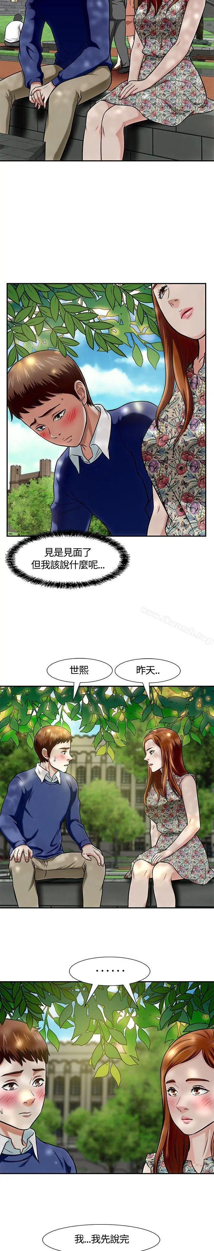 Roommate - 第14话 - page 10
