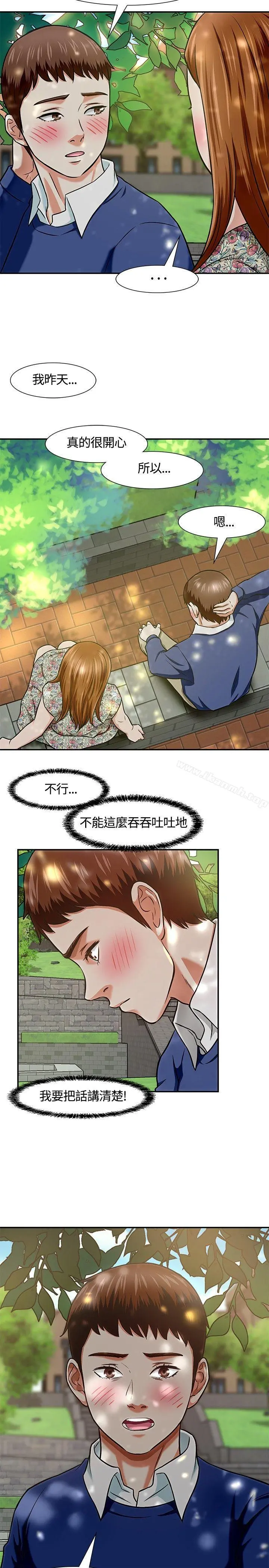 Roommate - 第14话 - page 11