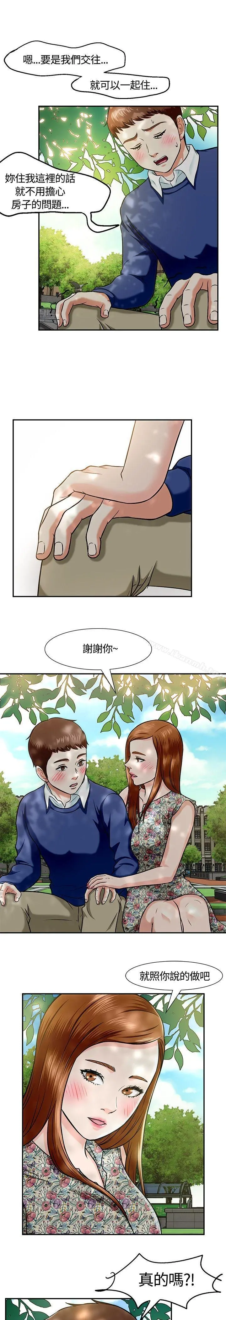 Roommate - 第14话 - page 13