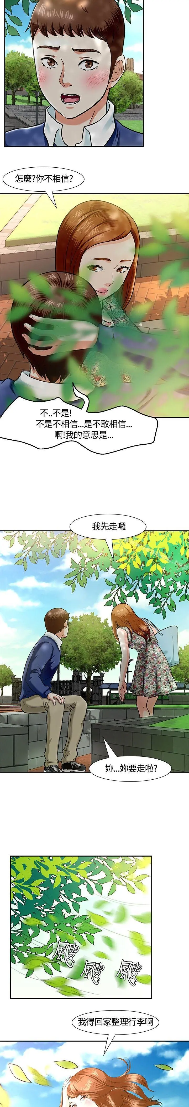 Roommate - 第14话 - page 14