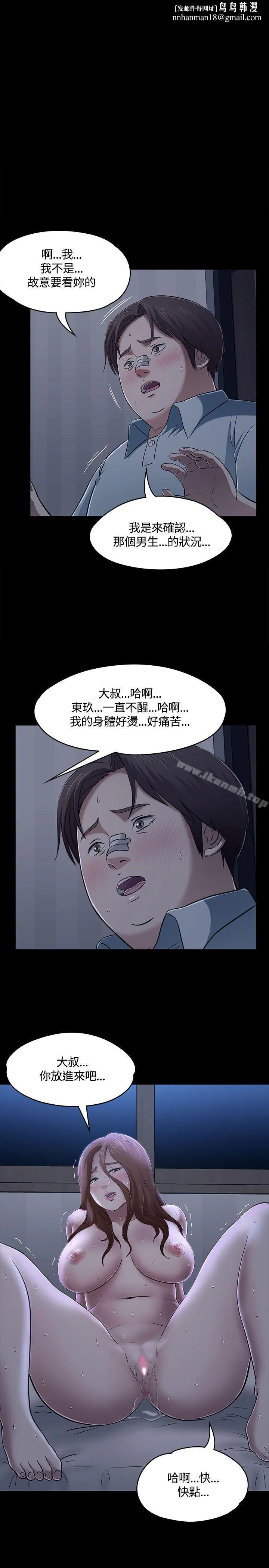 Roommate - 第58话 - page 1