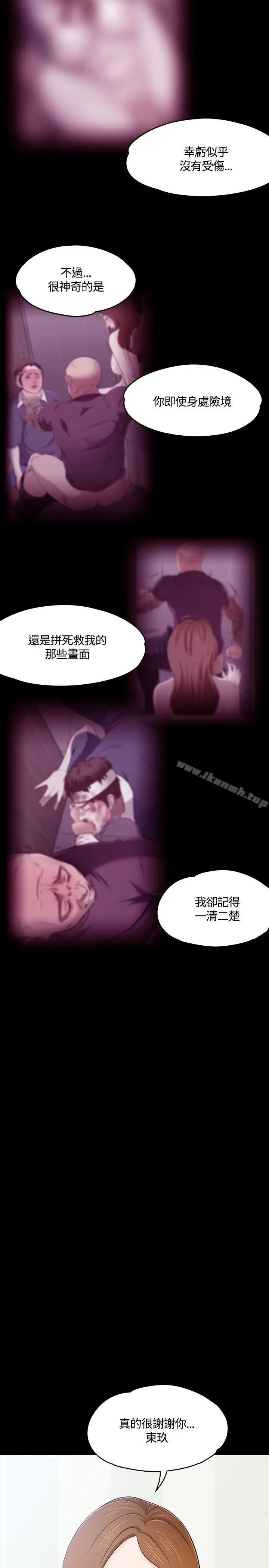 Roommate - 第58话 - page 9