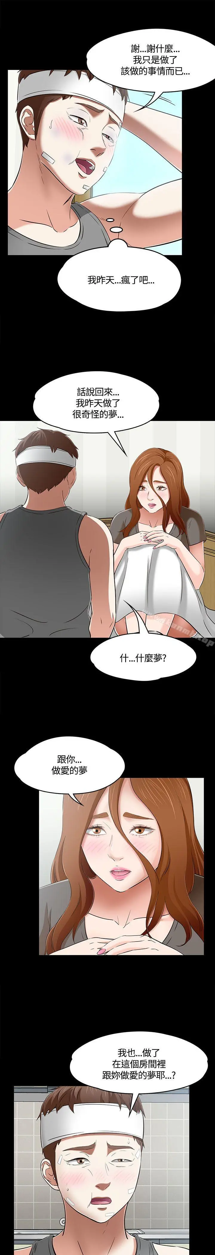 Roommate - 第58话 - page 11