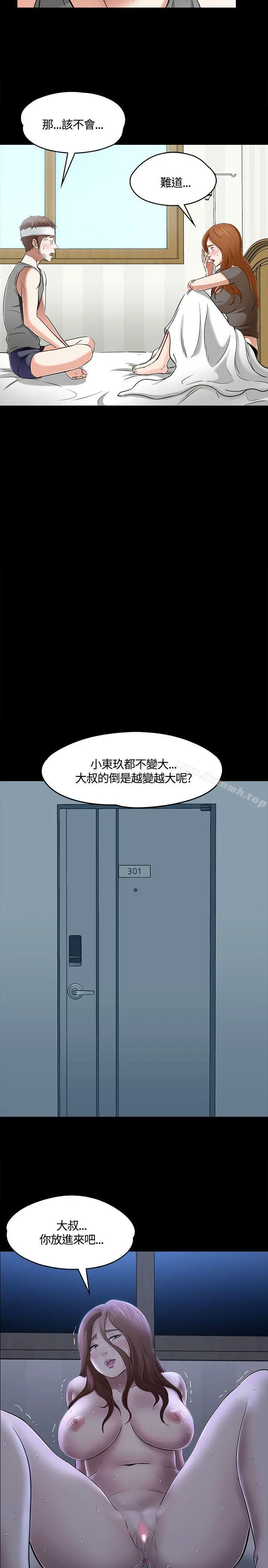 Roommate - 第58话 - page 12