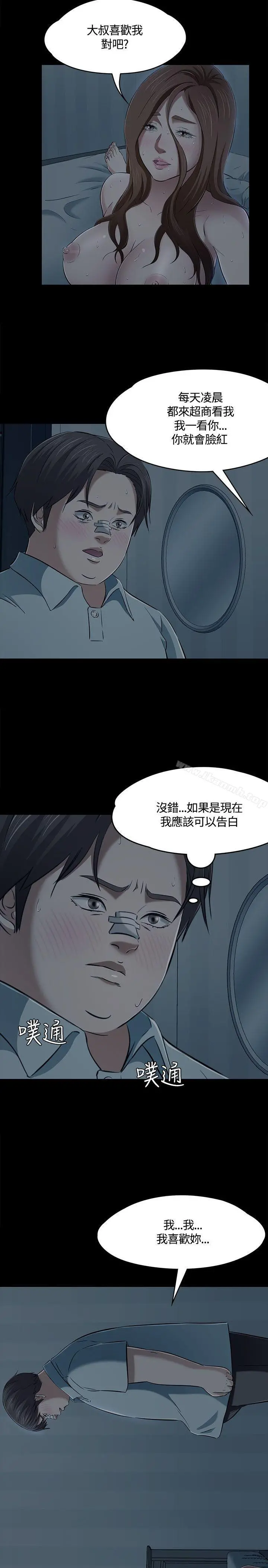 Roommate - 第58话 - page 14