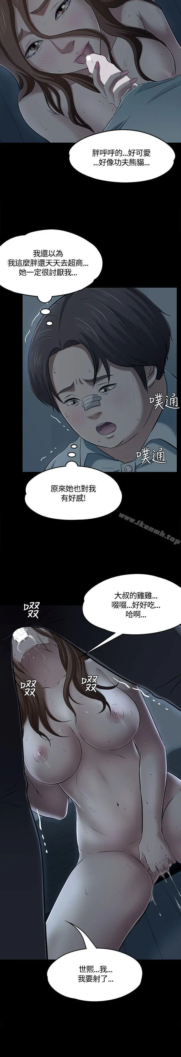 Roommate - 第58话 - page 16