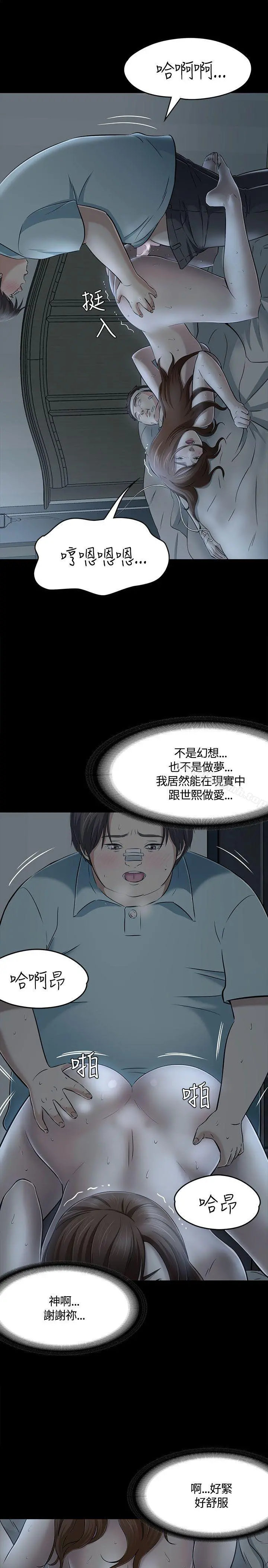 Roommate - 第58话 - page 19