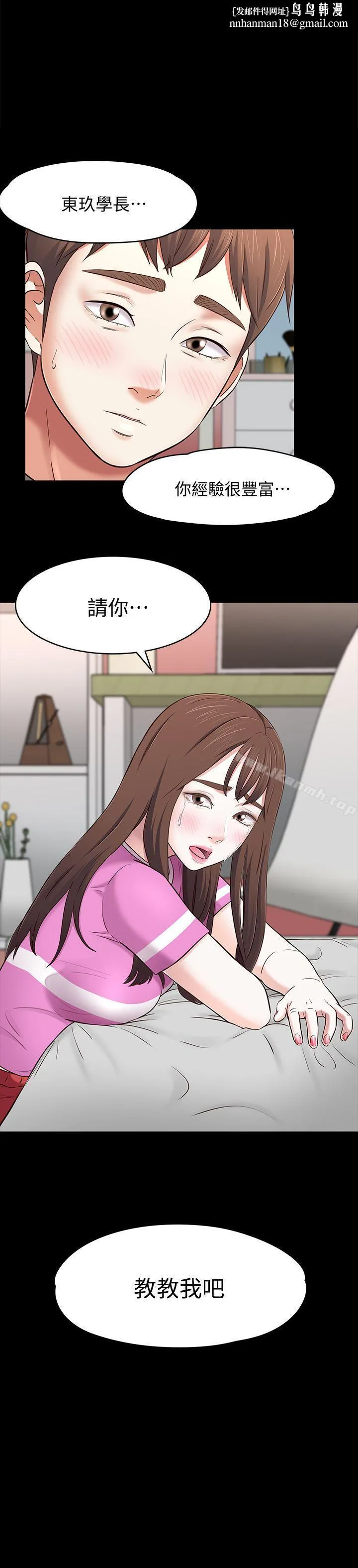 Roommate - 第77话-宝弦，用我的练习吧 - page 1