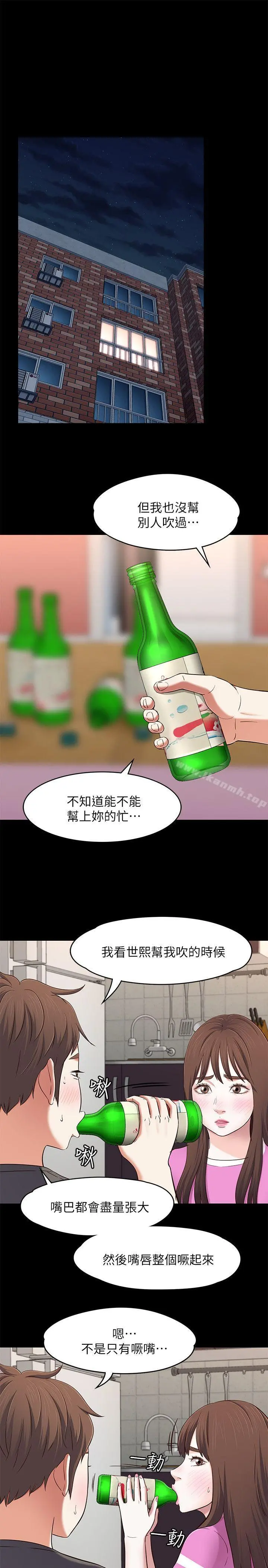 Roommate - 第77话-宝弦，用我的练习吧 - page 3