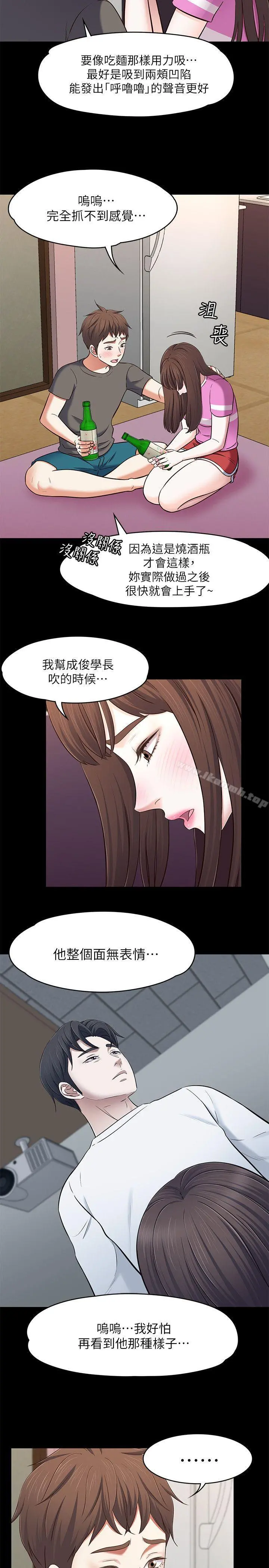 Roommate - 第77话-宝弦，用我的练习吧 - page 4