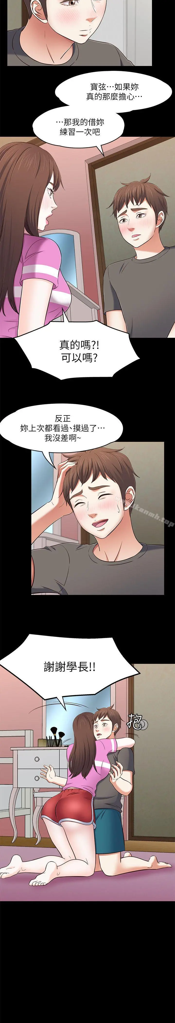 Roommate - 第77话-宝弦，用我的练习吧 - page 5