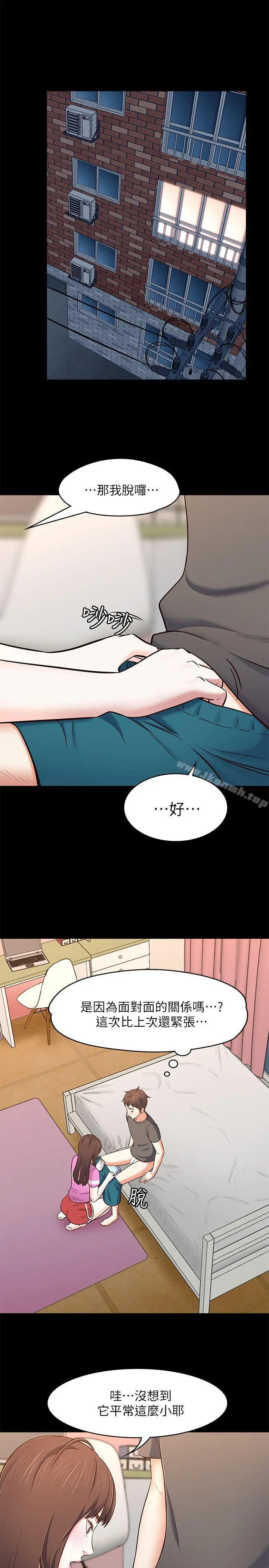 Roommate - 第77话-宝弦，用我的练习吧 - page 6