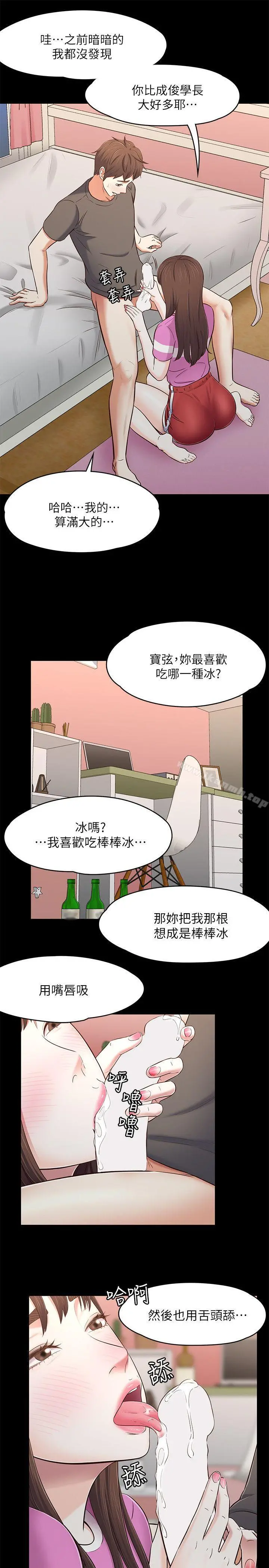 Roommate - 第77话-宝弦，用我的练习吧 - page 9