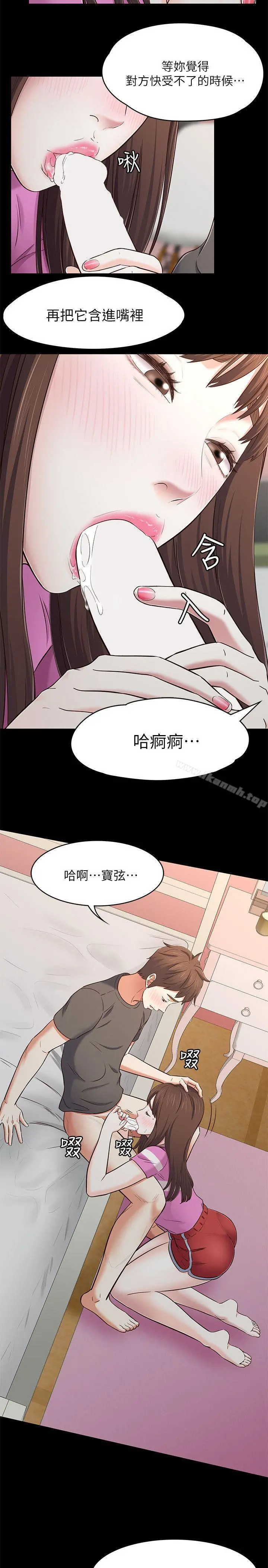 Roommate - 第77话-宝弦，用我的练习吧 - page 10