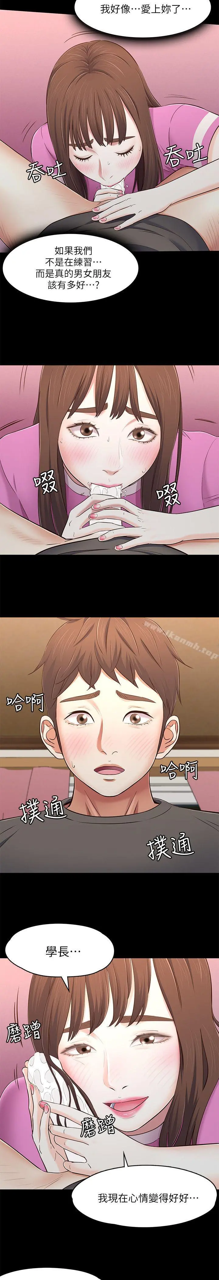 Roommate - 第77话-宝弦，用我的练习吧 - page 11
