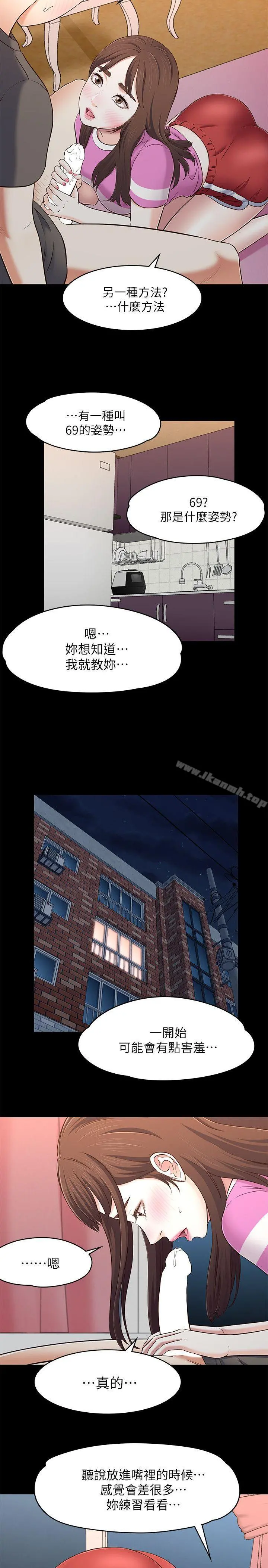 Roommate - 第77话-宝弦，用我的练习吧 - page 13