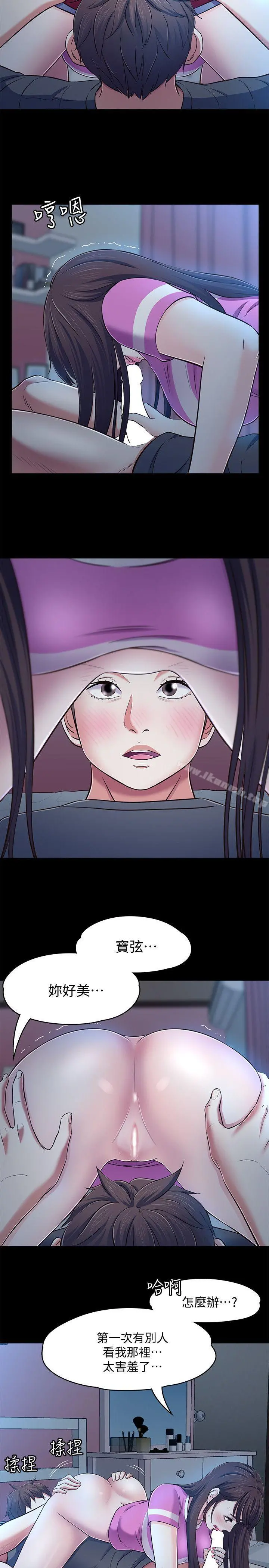 Roommate - 第77话-宝弦，用我的练习吧 - page 17