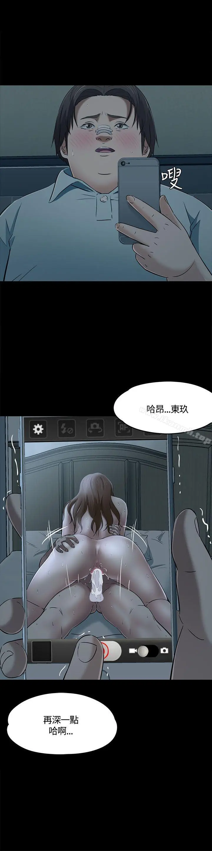 Roommate - 第59话 - page 2
