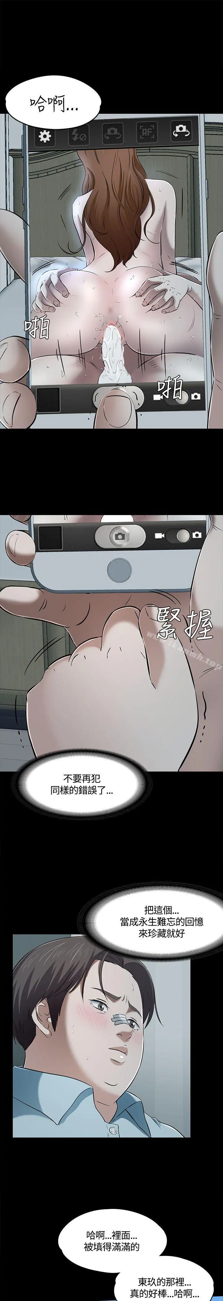 Roommate - 第59话 - page 3