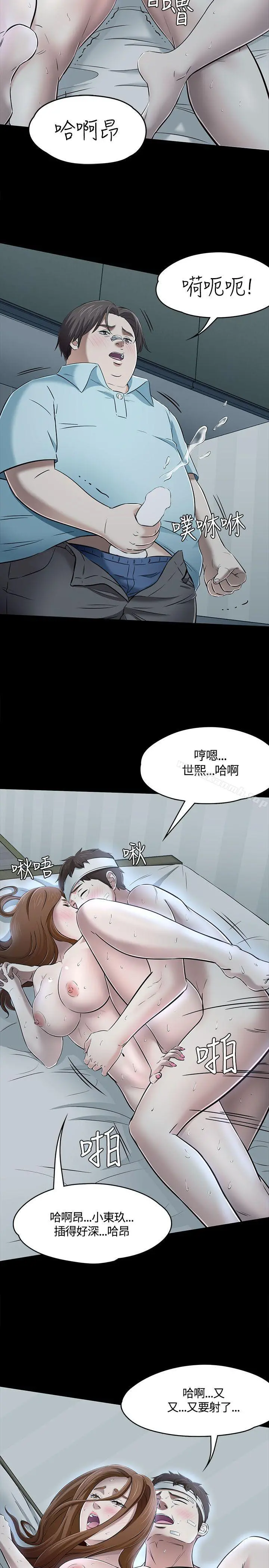 Roommate - 第59话 - page 5