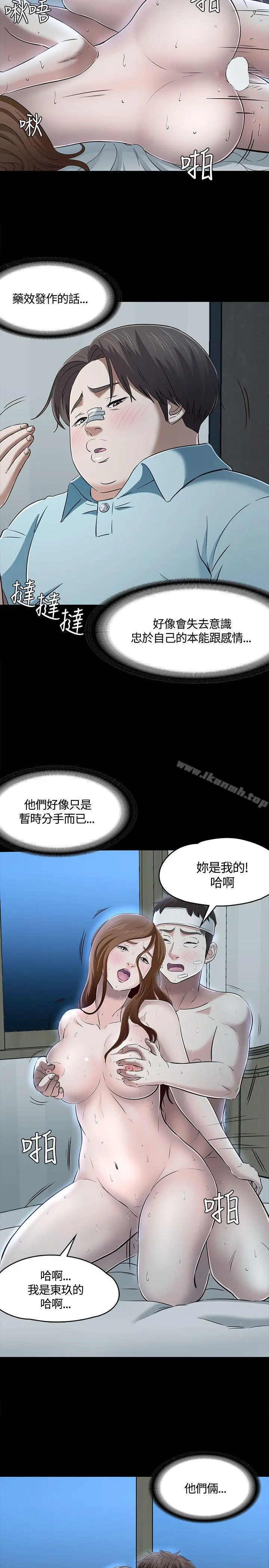 Roommate - 第59话 - page 8