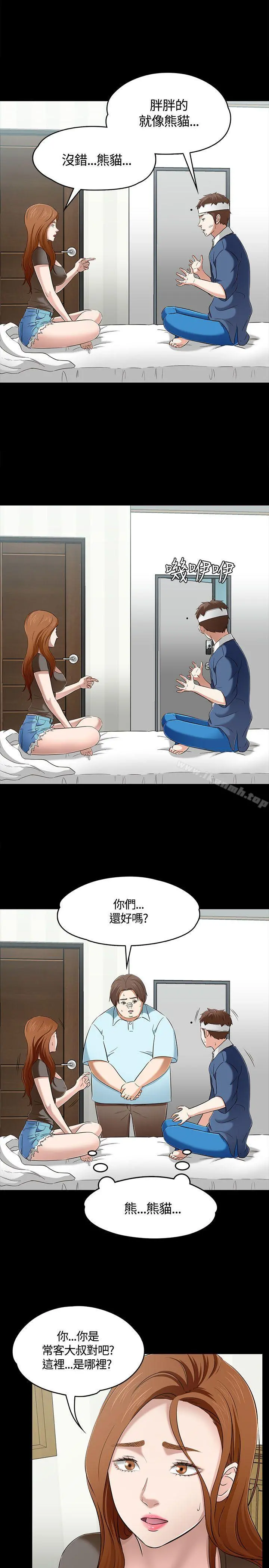Roommate - 第59话 - page 12