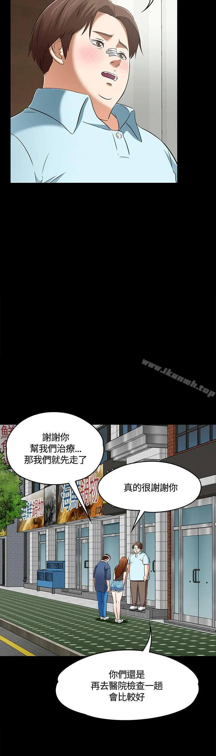 Roommate - 第59话 - page 16