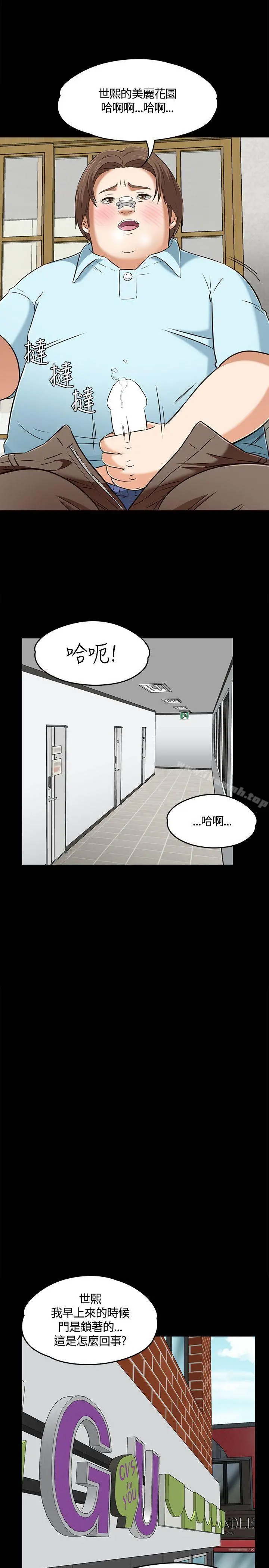 Roommate - 第59话 - page 20