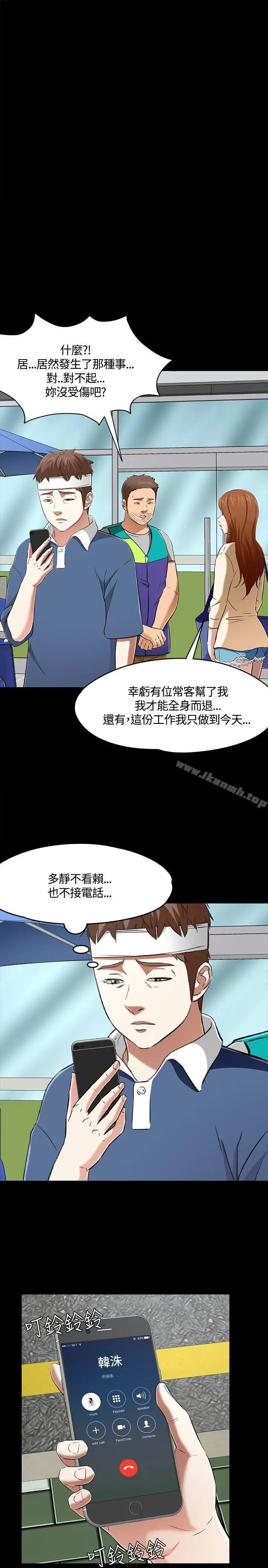 Roommate - 第59话 - page 22