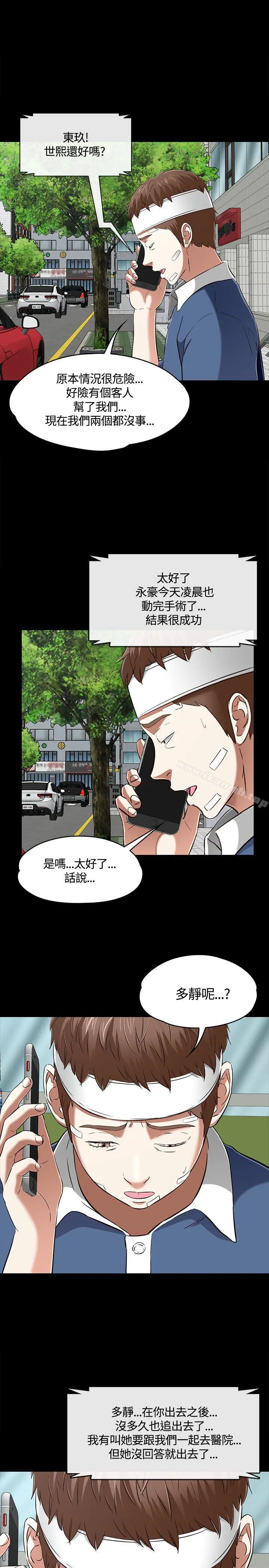 Roommate - 第59话 - page 23