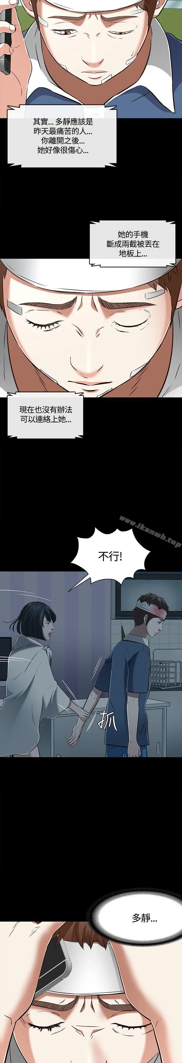 Roommate - 第59话 - page 24