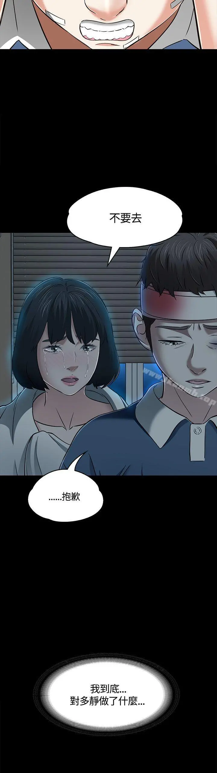 Roommate - 第59话 - page 25
