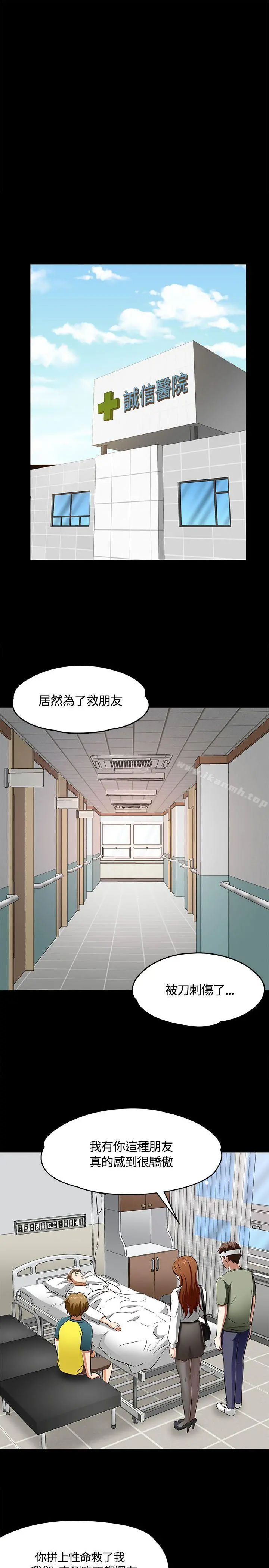Roommate - 第59话 - page 26
