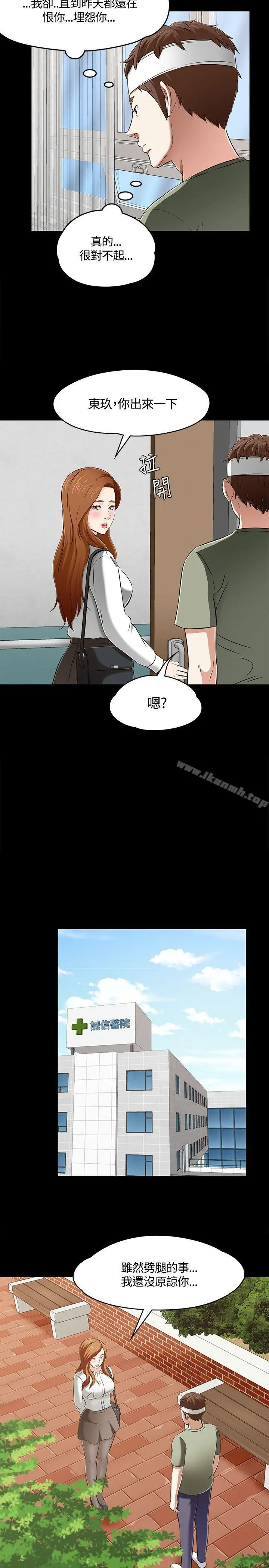 Roommate - 第59话 - page 27