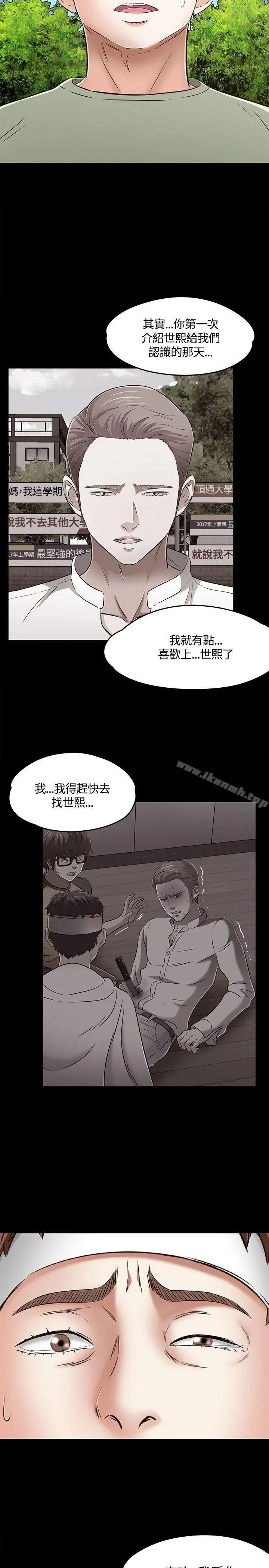 Roommate - 第59话 - page 29