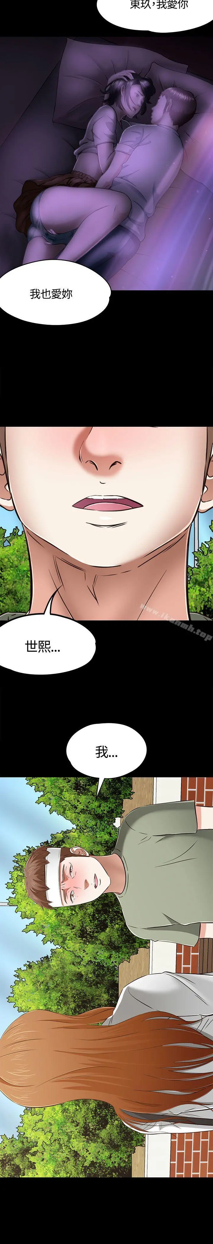 Roommate - 第59话 - page 30