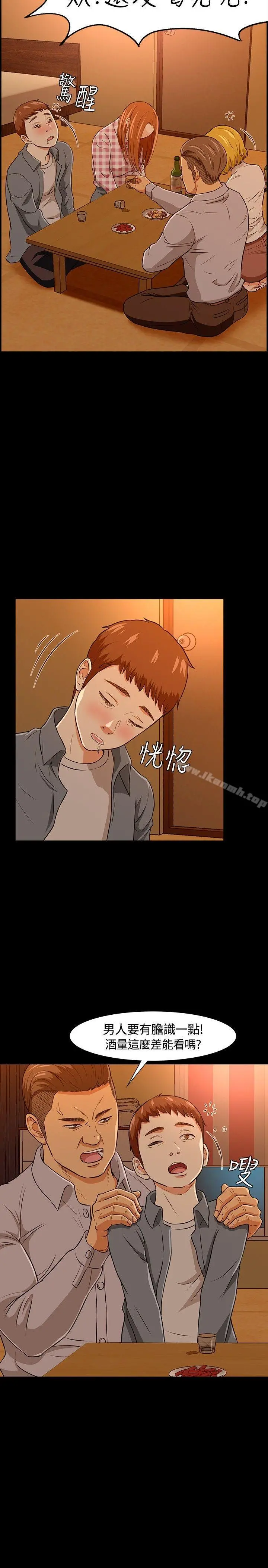 Roommate - 第21话 - page 4