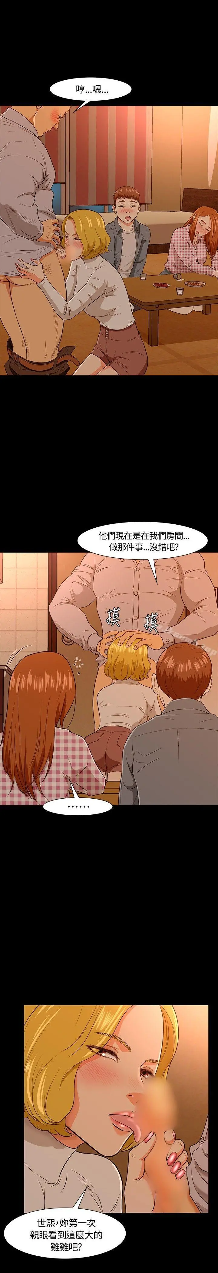 Roommate - 第21话 - page 8