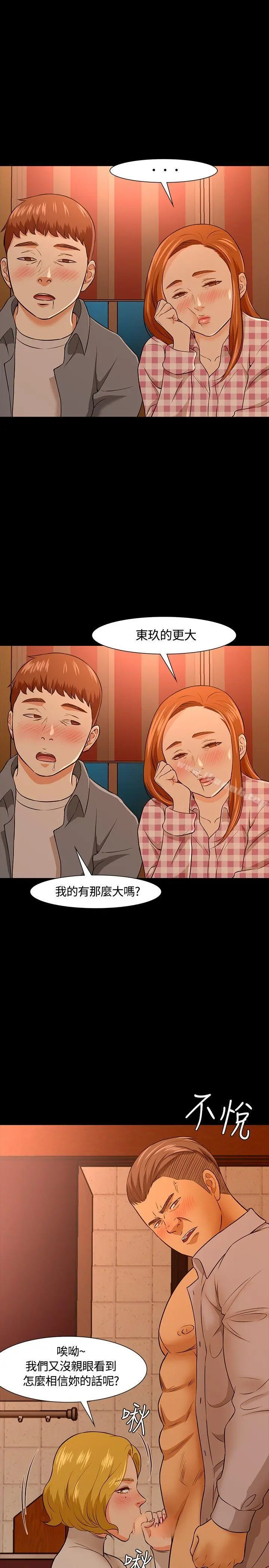 Roommate - 第21话 - page 9