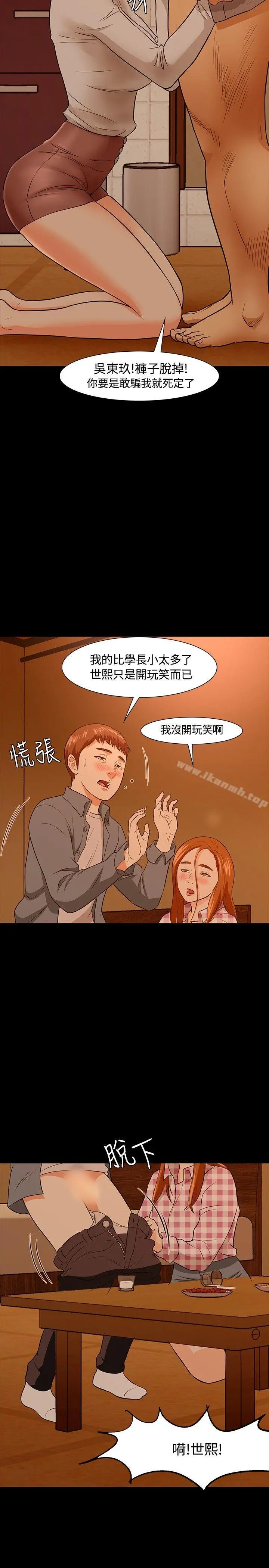Roommate - 第21话 - page 10